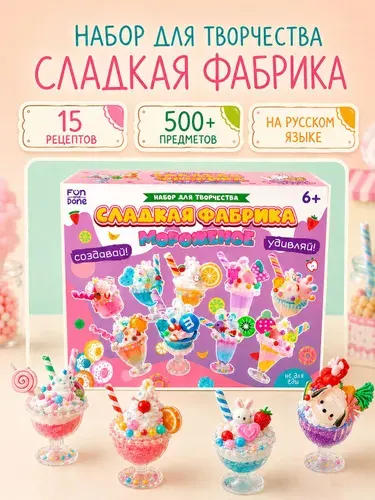 Набор для творчества Сладкая фабрика Мороженое с мягким пластилином и декором, 500+ предметов, 15 стаканчиков и рецептов, 6+
