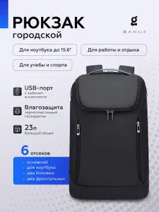 Рюкзак мужской городской Bange BG2517 Черный с отделением для ноутбука 15,6 дюймов
