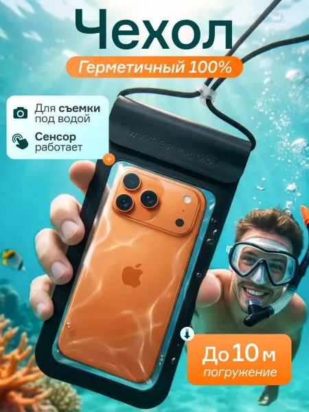 H&F Водонепроницаемый чехол для телефона