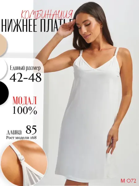 H&V Комбинация под платье короткая
