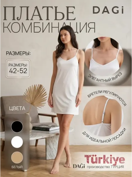 H&V Комбинация нижняя сорочка под платье