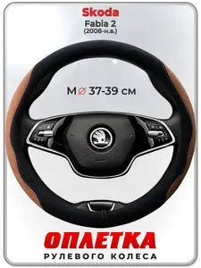 Оплетка (накидка,чехол) на руль для автомобиля Skoda Fabia 2 (Шкода Фабия 2) 2008-н.в. гг. M(37-39) искусственная замша 157