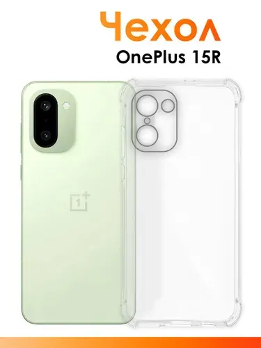 Силиконовый чехол для OnePlus 15R/ прозрачный чехол с защитой камеры на ВанПлас 15R