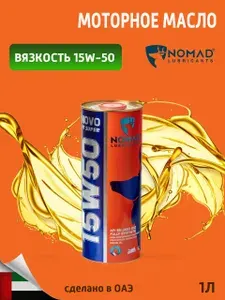 NOMAD Lubricants NOVO 4T Super 15W-50 Масло моторное, Синтетическое, 1 л