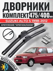 475 400 (19 16) Щетки стеклоочистителя Suzuki Alto 5 1998-2012 / Дворники бескаркасные Сузуки Альто Gorizont Wash