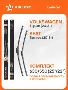 Щетки стеклоочистителя бескаркасные 630/550мм PREMIUM (25"/22") с креплением "Push Button 16 мм - Узкая кнопка 16 мм" комплект из 2 шт / бескаркасные дворники для автомобиля AIRLINE AWBM065