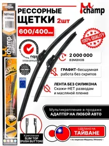 600 400 мм Крепление Push Button 16 мм (узкая кнопка) Щетки стеклоочистителя бескаркасные MuChamp на Skoda Fabia, Шкода Фабия; AUDI A1; Ауди А1;Volkswagen Polo Hatchback, Фольксваген Поло Хэтчбек