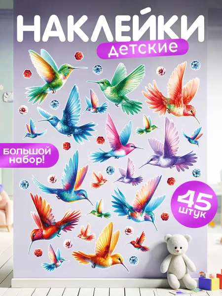 TM. Творческая мастерская Наклейки, детские интерьерные Птицы
