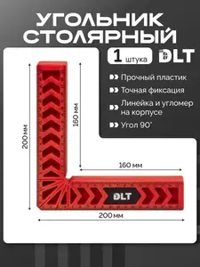 Угольник столярный пластиковый DLT, КРАСНЫЙ, 160x160мм, арт.86700