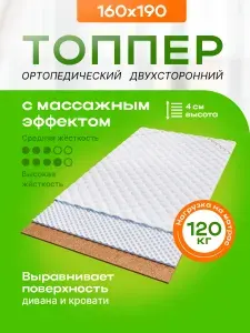 Матрас-топпер 160х190 см "ЙОГА" с массажным эффектом на кокосовой койре, жесткий ортопедический наматрасник выравнивающий, тонкий матрас для больной спины