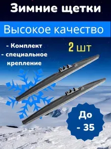 Зимние щетки стеклоочистителя для Lamborghini Huracan 2014-2019 / 650-400 / Push Button 16mm / зимние дворники на Ламборгини Хуракан