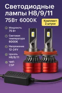 LedAngel Лампа автомобильная H11, H8, 2 шт. арт. LedAngel