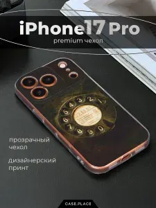 Силиконовый чехол на iPhone 17 Pro / Айфон 17 Про прикольный