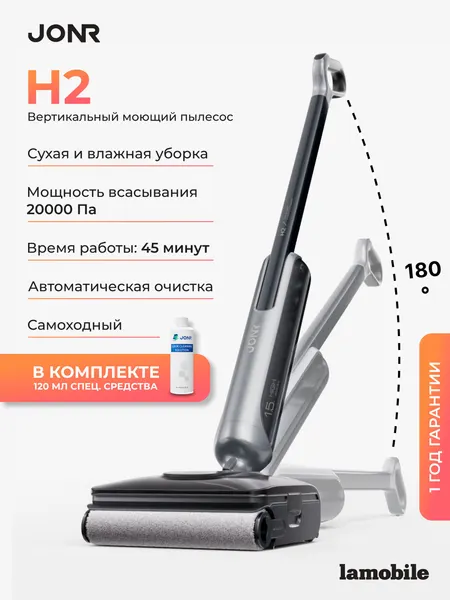 Вертикальный моющий пылесос Jonr H2
