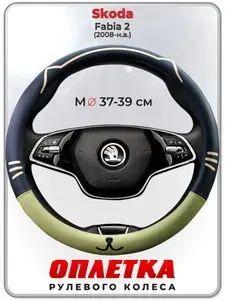 Оплетка (накидка,чехол) на руль для автомобиля Skoda Fabia 2 (Шкода Фабия 2) 2008-н.в. гг. M(37-39) кожа PU 178
