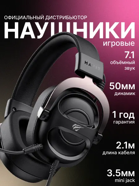 Havit Наушники проводные игровые с микрофоном H2002E