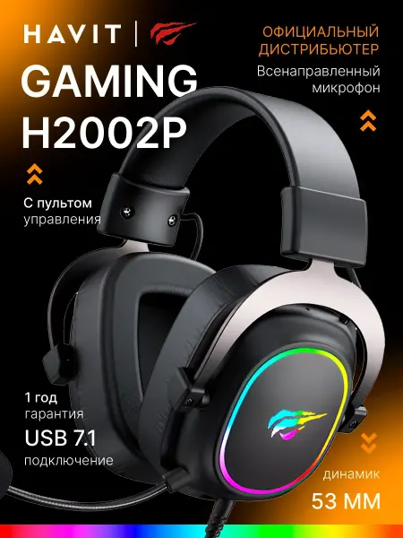Наушники проводные игровые с микрофоном H2002P