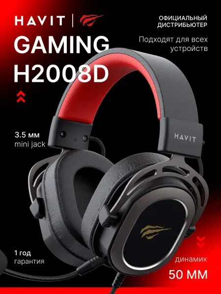 Наушники проводные игровые с микрофоном H2008d