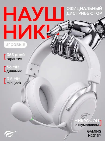 Havit Наушники проводные игровые с микрофоном H2015Y