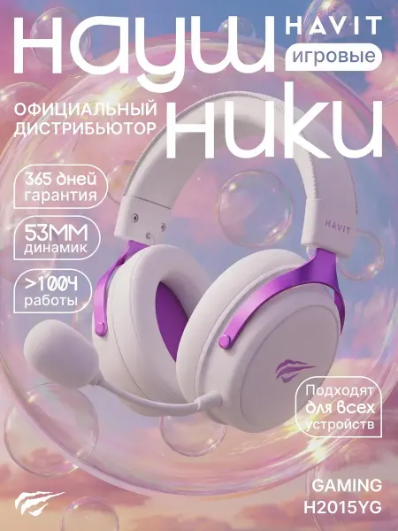 Наушники беспроводные игровые с микрофоном H2015YG
