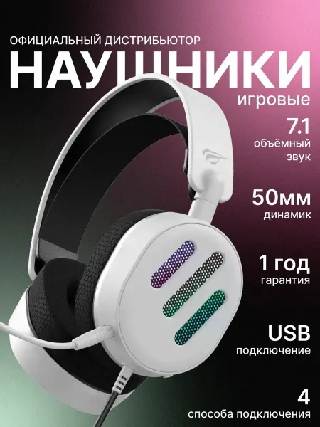 Havit Наушники проводные игровые с микрофоном H2038U