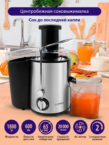 LUMME Соковыжималка электрическая 1800Вт в стальном корпусе, фильтр сталь, черный