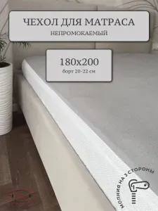 Nitkin Наматрасник 180x200х22 см непромокаемый на молнии