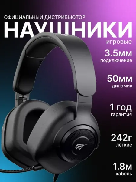 Havit Наушники проводные игровые с микрофоном H2230d