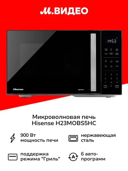 HISENSE Микроволновая печь соло H23MOBS5HC