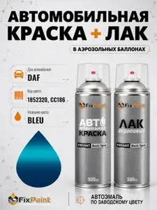 Краска и лак для DAF, код 1852320, CC186, BLEU, автомобильная эмаль базовая и акриловый глянцевый лак FixPaint в аэрозольных баллонах 520 мл