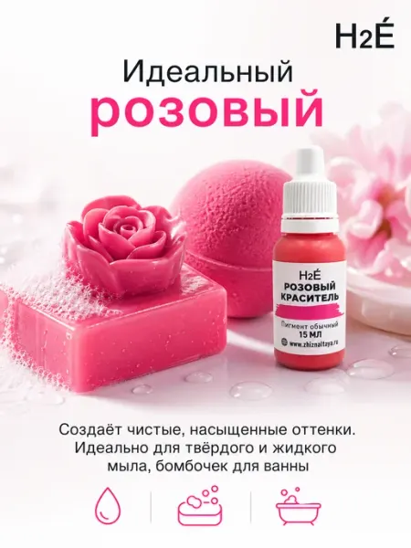 H2E Краситель для мыловарения Зеленый 15 мл