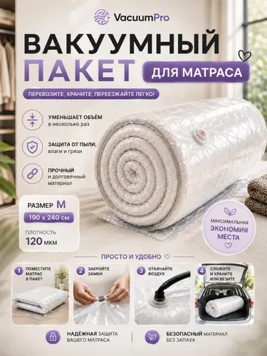 Большой вакуумный пакет для матраса М 190х240 см