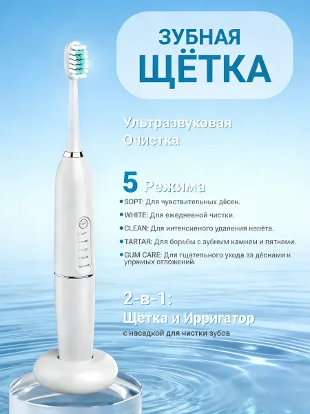H2ofloss Электрическая Зубная Щётка с Зарядной Станцией