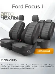 Чехлы на сиденья Ford Focus I 1998-2005 (Экокожа) Серия PRO