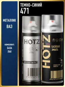 Комплект: (Краска аэрозольная 1K "Темно-синяя 471" 520 мл + Лак автомобильный акриловый 1К),520 мл, HOTZ