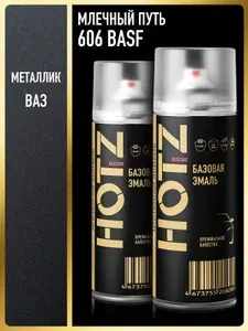 Краска аэрозольная 1K "Млечный путь 606" BASF металлик 520 мл - 2 шт., базовая эмаль автомобильная ремонтная, HOTZ