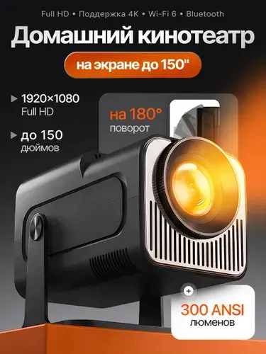 Проектор TY-020, 1LCD, черный матовый
