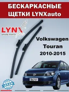 Дворники Volkswagen Touran (1T) / Фольксваген Туран 2010 2011 2012 2013 2014 2015 Щетки стеклоочистителя бескаркасные автомобильные LYNXauto к-т 2шт., 600мм-450мм