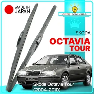 Дворники Skoda Octavia Tour Шкода Октавия Тур 1U 2004 2005 2006 2007 2008 2009 2010 Щетки стеклоочистителя ГИБРИДНЫЕ /ЯПОНИЯ/ Крючок 9x3 530-480