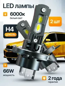 Автомобильные лед лампы H4 светодиодные, 2 шт