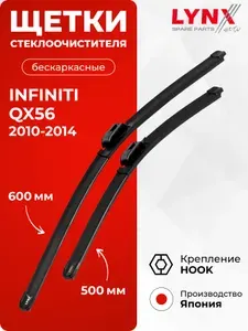 Щетки стеклоочистителя для Infiniti QX56 (2) Z62 / 2010 2011 2012 2013 / Бескаркасные дворники 600 500 мм Инфинити Ку Икс 56 / ХF600+ХF500 LYNXauto