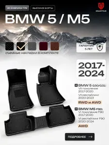 3D Коврики в салон автомобиля BMW 5 / M5 G30 2017-2023 (бензин) с высокими бортиками и накладками из ворса, комплект всесезонных автомобильных ковров БМВ 5 серии из TPE, 5 мест, 2 ряда, черный