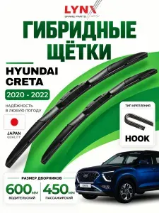 Дворники Hyundai Creta (2) SU2 / Хендай Крета СУ2 2020 / 2021 / 2022 Щетки стеклоочистителя гибридные ОЕМ для автомобиля LYNXauto к-т 2шт., 600мм-450мм