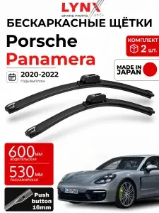 Дворники Porsche Panamera (2) 971 / Порше Панамера универсал рест. 2020 / 2021 / 2022 Щетки стеклоочистителя бескаркасные автомобильные LYNXauto 600мм-530мм к-т 2шт.