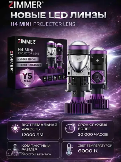 Комплект LED-ламп Zimmer Y5 Led Laser H4 для автомобиля