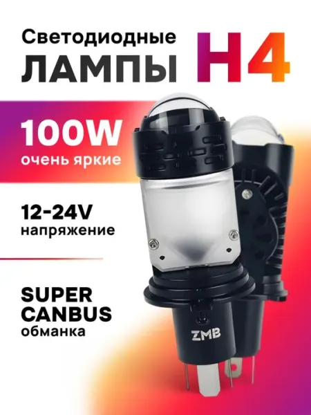 Светодиодные H4 LED автомобильные лампы Н4 мини линзы