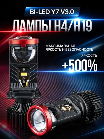 Светодиодные лед лампы Y7 LED, H4 для автомобиля