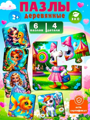 Пазлы для детей деревянные для девочек от 2 лет, 3 лет