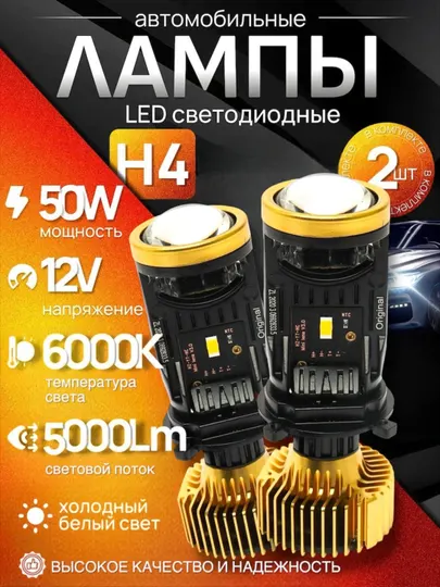 Y7D Y7 LED H4: светодиодная лента для автомобильных фар, одобрена при правильной установке