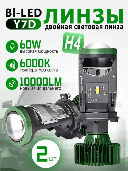 Y7D Y7 LED H4: полосовой светодиод для автомобильных фар